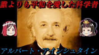 第60位：アインシュタイン　稀代の天才科学者が抱えた苦悩