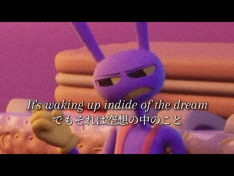 でもそれは空想の中のこと【和訳】Dumb Dumb   From『Mazie』