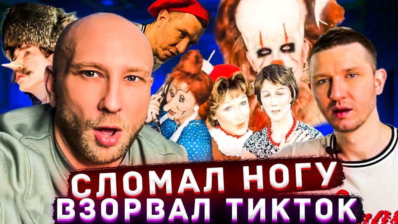 Епиходов кий сломал