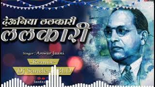 Deuniya Lalkari || देउनिया ललकारी ललकारी || Remix || Dj Sandesh BLD || Bhimjayanti Special 2022