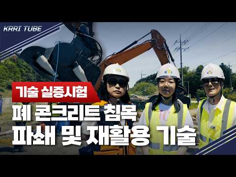 [10%만 연출된 새로운 기술] 매년 쌓이는 폐콘크리트 침목... 해결책은? 직접 파쇄해봤습니다! 썸네일