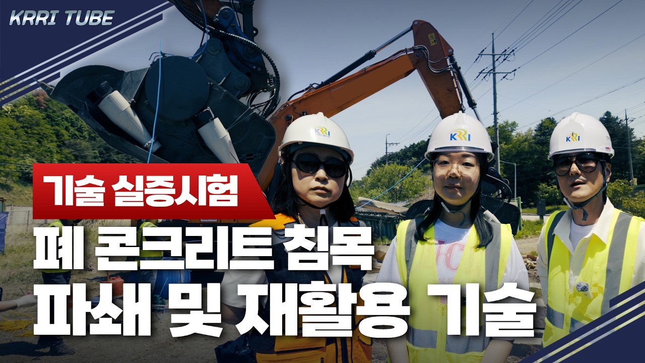 [10%만 연출된 새로운 기술] 매년 쌓이는 폐콘크리트 침목... 해결책은? 직접 파쇄해봤습니다! 썸네일