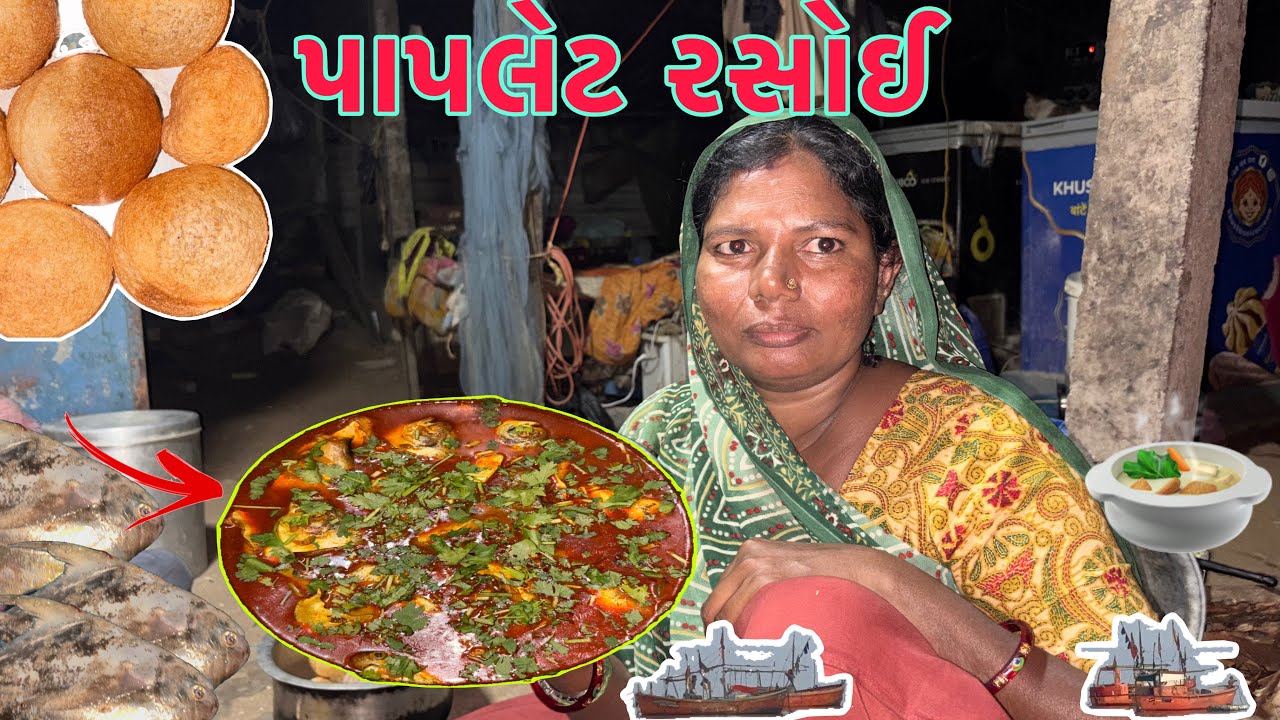 પાણીપુરી નો પ્રોગ્રામ કર્યો 🥘 paplet recsipi 🐠🐬