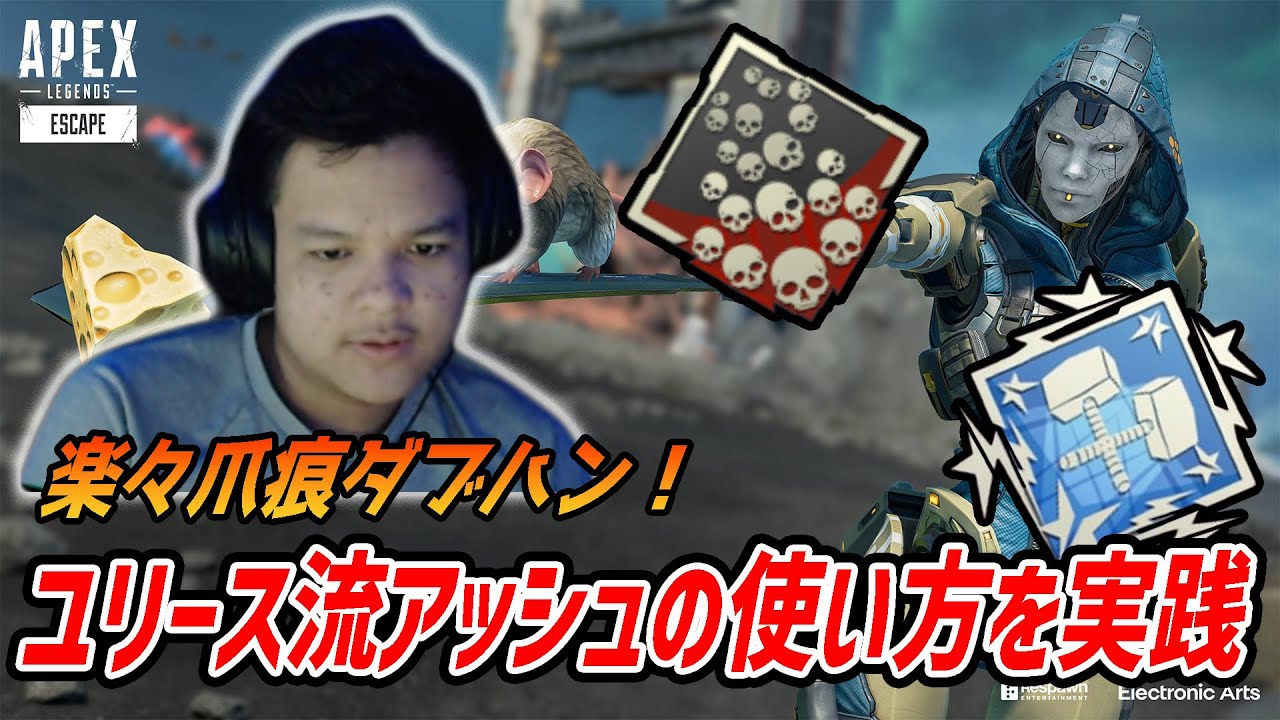 I GOT 20 KILL WITH ASH IN RANKED 【Apex Legends】Euriece/ユリース