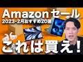 【絶対逃すな】AmazonタイムセールでApple製品が最大22%OFF！おすすめ製品はこれだ！【2023年2月】