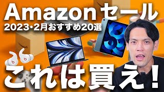 【絶対逃すな】AmazonタイムセールでApple製品が最大22%OFF！おすすめ製品はこれだ！【2023年2月】