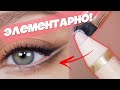 🔥 ДЛЯ ТЕХ, КТО НЕ УМЕЕТ РИСОВАТЬ! САМЫЕ ПРОСТЫЕ ДВОЙНЫЕ СТРЕЛКИ! МОДНЫЙ МАКИЯЖ НА КАЖДЫЙ ДЕНЬ