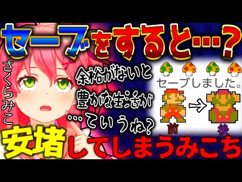 【マリオ耐久】セーブすると安堵して逝ってしまうみこちｗ【ホロライブ切り抜き/さくらみこ】