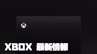 XBOX SERIES X エックスボックスシリーズエックス ヘイロープレイデモはPC版 ?! 本体発売日は ?! マイクロソフト Microsoft 最新情報