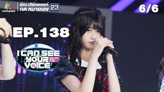 I Can See Your Voice -TH | EP.138 | 6/6 | AKB48 | 10 ต.ค. 61