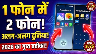 1 Phone = 2 Phone 🔥 Second Space + Dual Apps Full Setup | Ek Mobile Me Do Phone Kaise Chalaye screenshot 2