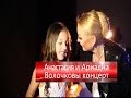 Анастасия Волочкова - концерт в Москве, Ариадна Волочкова исполняет песню о маме, 2015 новое