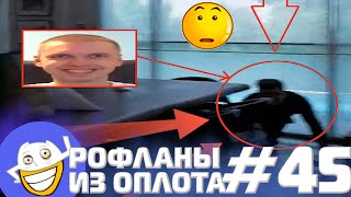 видео: Работяги рофлят после ВИДОСА ОПЕРАТОРШИ | Рофланы из Оплота №45 картинка: Работяги рофлят после ВИДОСА ОПЕРАТОРШИ | Рофланы из Оплота №45
