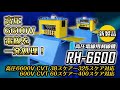 高圧電線用剥線機 RH-6600（電線皮むき機）