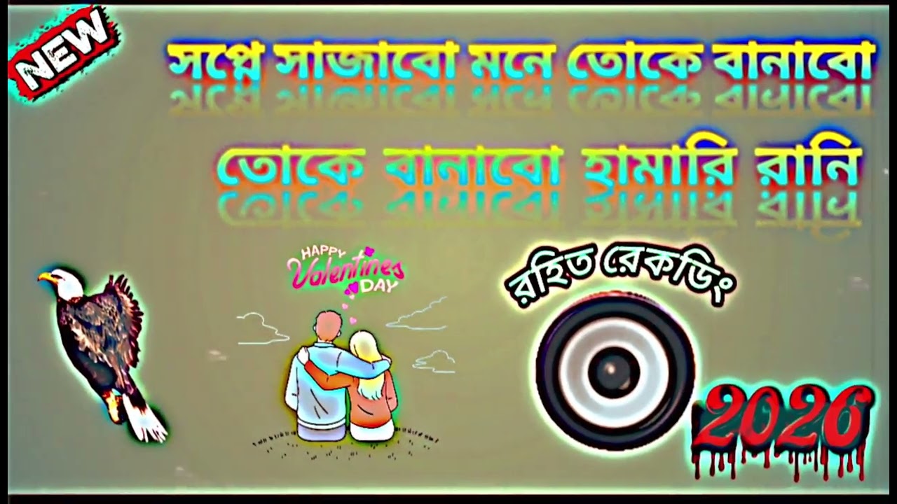 সপ্নে সাজাবো মনে তোকে বানাবো ,🥰 তোকে বানাবো হামারি রানি 😍