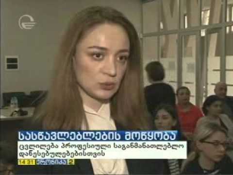 ვალიდაციის პროცესი პროფესიული განათლების ხელშესაწყობად