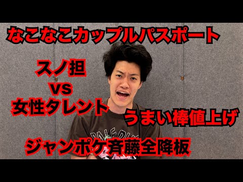 【粗品】9/29までのSNSニュース斬った【1人賛否】