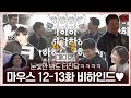 Lee Seung Gi Drama Mouse Ep 12-13 Making Film
