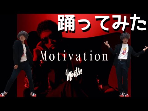 【ハケンの品格】主題歌「Motivation」をモチベーション上げ上げで踊ってみた　＃鈴木雅之