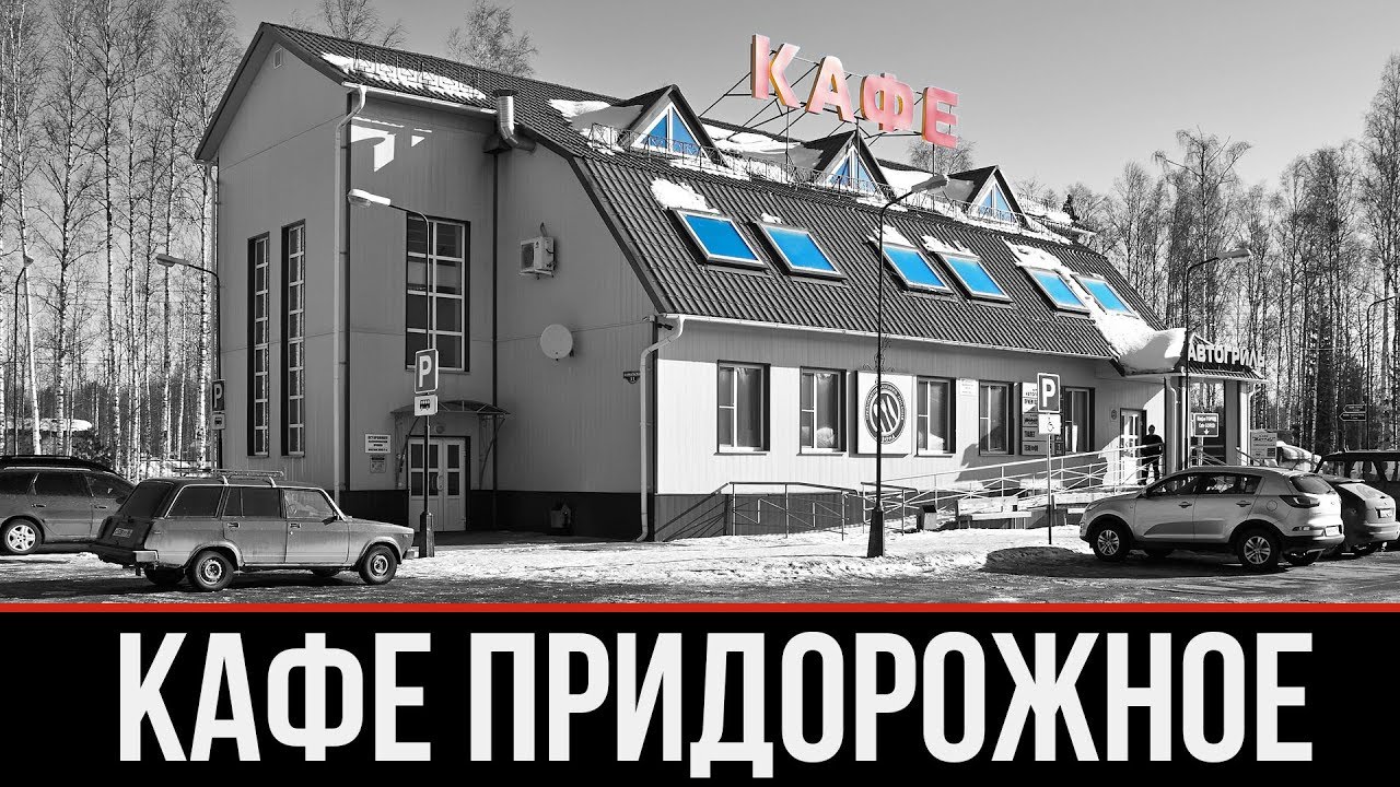 Придорожное заведение мерседес