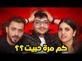 تحدي مين بعرفني اكثر 🤣 مع صبا و زغلول