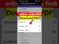 How to check final sir list of west bengal | sir voter list check #shorts