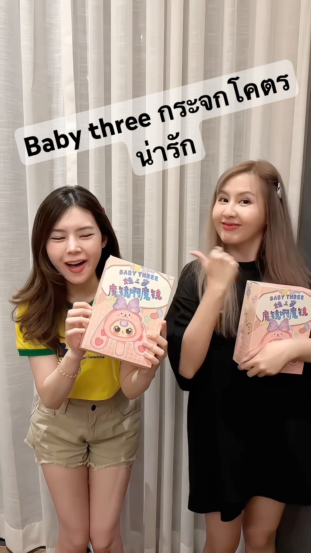 เปิดbaby three กระจกน่ารักมากกกกกกก