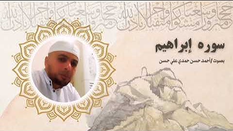 من سوره إبراهيم