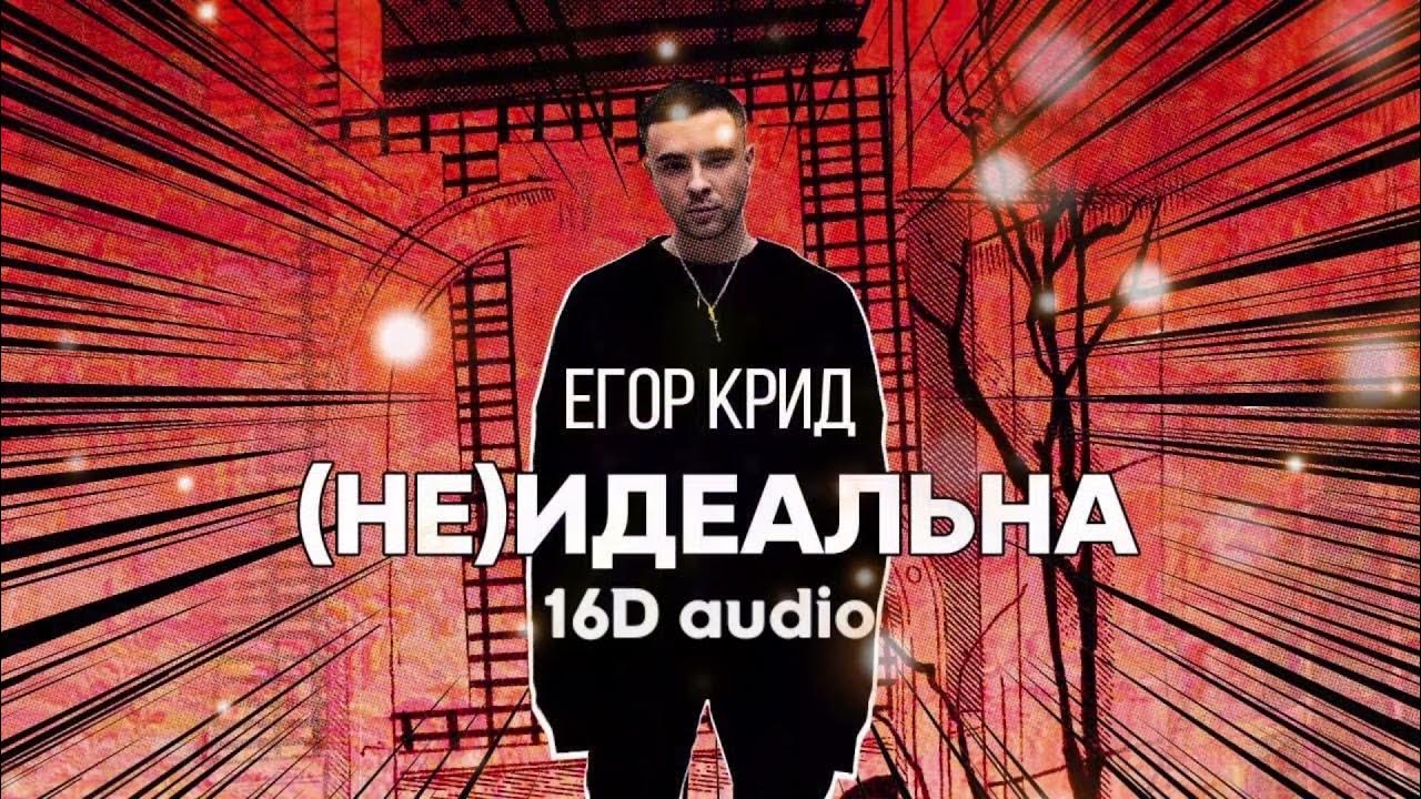 Песни крид не идеальна. Песни крид не идеальна. Не идеальна крид. Не идеальна крид. Крид обложка.