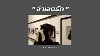 F.HERO Ft. Txrbo - จำเลยรัก (Defendant Of Love) | Speed up