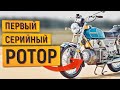 Просто ПОСЛУШАЙТЕ ЭТОТ ЗВУК! Каким был ПЕРВЫЙ РОТОРНЫЙ МОТОЦИКЛ?