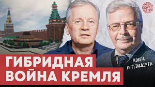 Российские выборы,  как инструмент гибридной войны