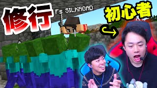 初心者にマイクラ修行をさせてみた〜シルクロード編〜【マインクラフト】