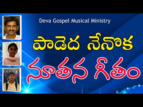 Paadedha  nenoka  nuthana  geetham  song  sung bykDeva Priya  DGMM