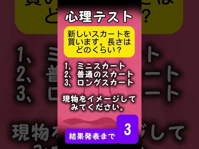 選んだスカートでいつ両思いになれるかがわかる心理テスト