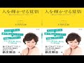 新庄剛志の元妻でタレント・大河内志保が19日、著書『人を輝かせる覚悟』（光文社）を出版した。