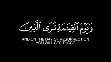 ويوم القيامة ترى الذين كذبوا على الله | كرومات قرآن شاشة سوداء القارئ عبدالبديع غيلان سورة الزمر