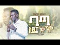 Singer Lukas ዘማሪ ሉቃስ Worship 22 July 2025