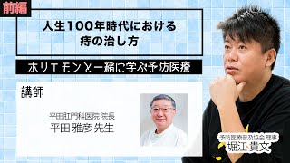 痔は切らずに自分で治せる全人類に知ってほしい「痔の治し方」前編