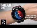 จอดีที่สุดในงบพันกว่าบาท! IMILAB W13 - Pond Review