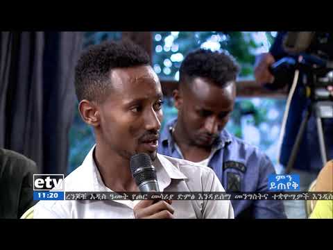 #EBC ምን ይጠየቅሎ - በባህር ዳር ከተማ በአነስተኛና ጥቃቅን ኢንተርፕራይዞች ሚታዩ ችግሮችና መፍትሄዎቹ ዙሪያ የቀረበ ውይይት