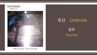 Video-Miniaturansicht von „윤하 - 우산 / Younha - Umbrella / 가사“