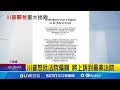 川普關稅案件