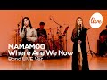[4K] 마마무(MAMAMOO)의 “Where Are We Now” Band LIVE Ver.│콘서트에서만 들을 수 있는 맘무 밴드 라이브 [it’s KPOP LIVE 잇츠라이브]