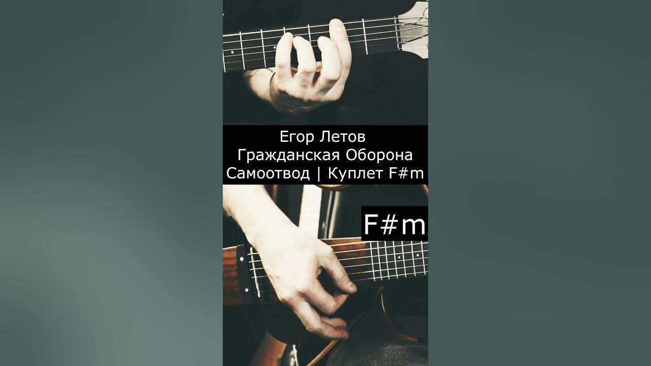 идем на восток аккорды