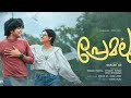 Premalu Malayalam full movie l new Malayalam full movie 2024