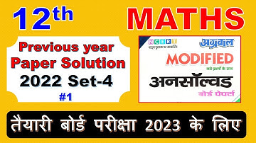 Maths 12th Unsolved solution for 2023 | Class 12 Maths | Previous Year Paper 2022 set 4 Lec 1