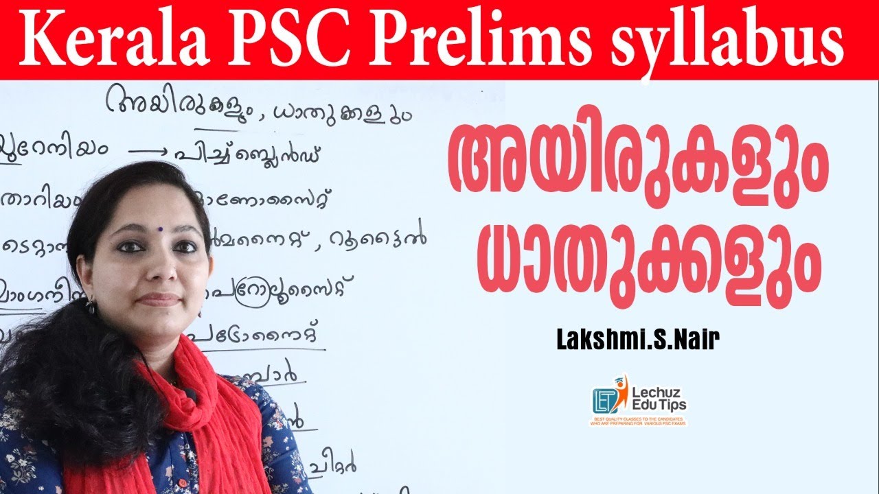 MINERALS AND ORES||ആയിരുകളും ധാതുക്കളും