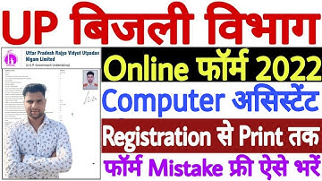 UPRVUNL Computer Assistant Form Fill Up 2022 | UPRVUNL Computer Assistant Online Form 2022