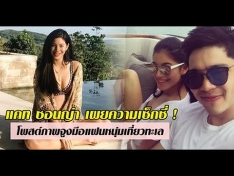 แคท ซอนญ่า สิงหะ  โพสต์ภาพเซ็กซี่เที่ยวทะเลพร้อมแฟน แซ่บ !!!! | ข่าวสารล่าสุดเกี่ยวกับ แคท ซอนญ่า ig